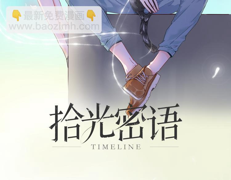 拾光密语漫画,VOL1第1话  琥珀心（一）2图