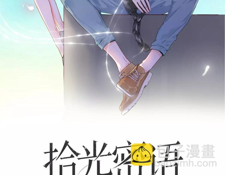 施光明杭州市教科所简介漫画,第13话 琥珀心（十三）2图