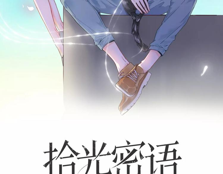 拾光轻语漫画,第14话 琥珀心（十四）2图