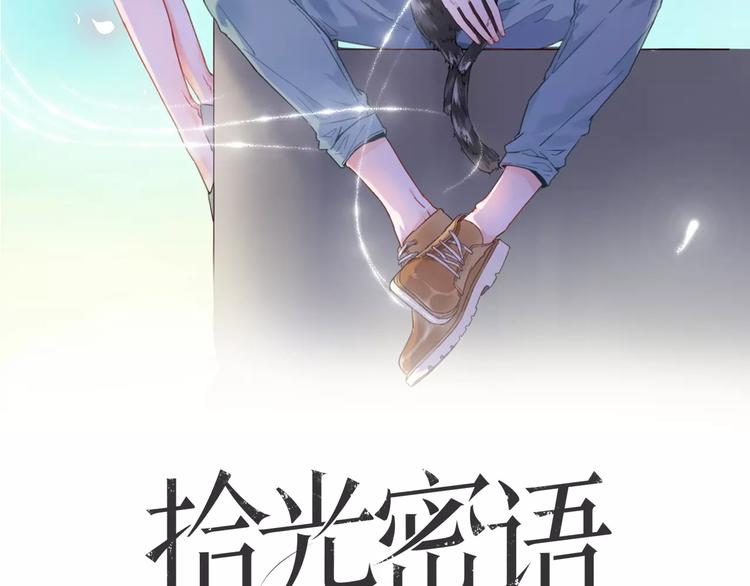 施光明杭州市教科所简介漫画,第12话下 琥珀心（十二）2图