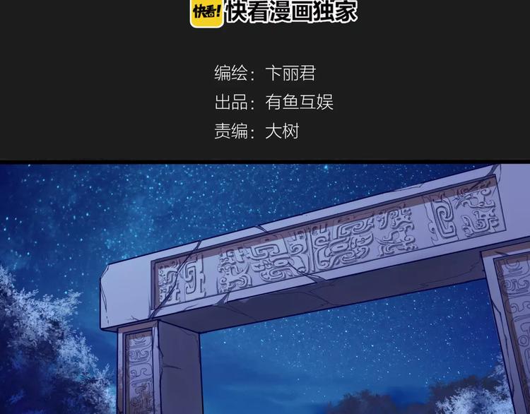 云天谣小说漫画,第16话 沉睡之物2图