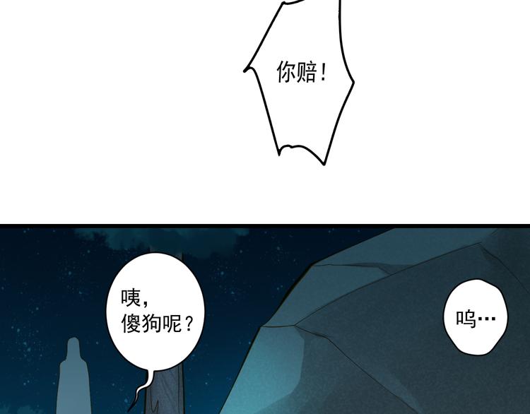 到你消失为止免费下拉式漫画,第27话 误会2图
