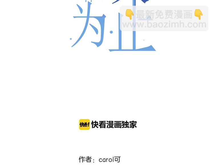 到你消失为止免费下拉式漫画,第30话 真实身份1图