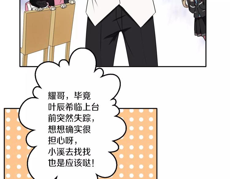 天后十六岁小说更新版漫画,第42话 开始对你不放心2图