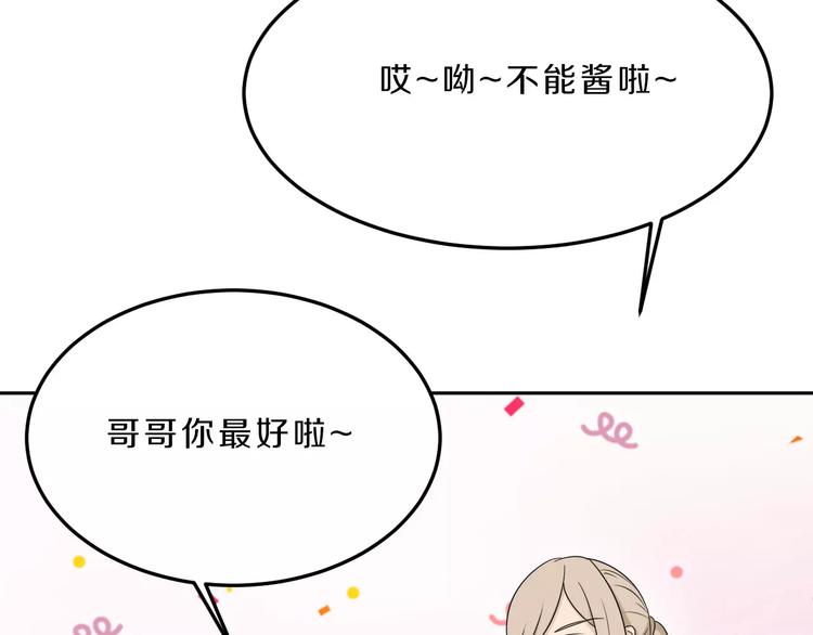 天后十六岁完结漫画,第34话 暗恋我？2图