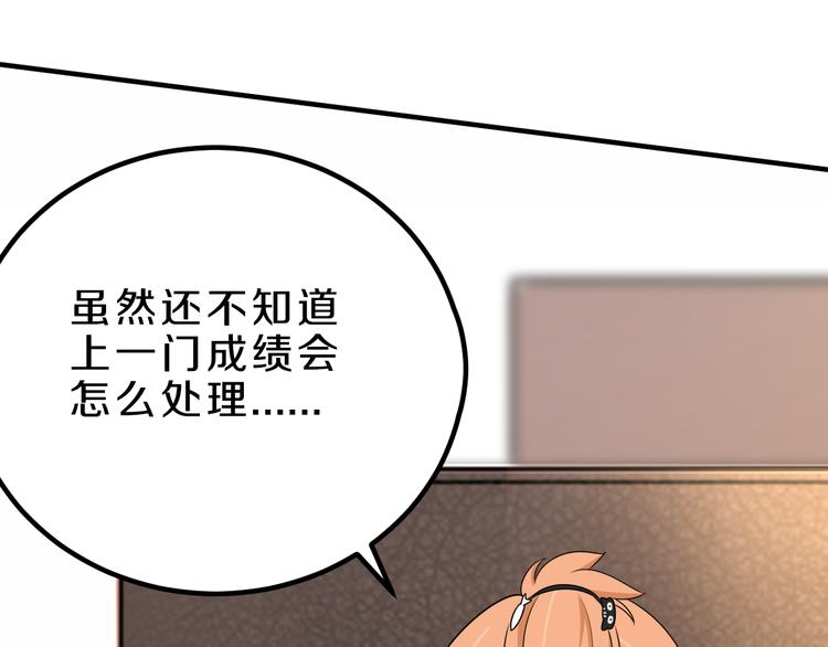 天后十六岁漫画,第17话 庆祝风波1图