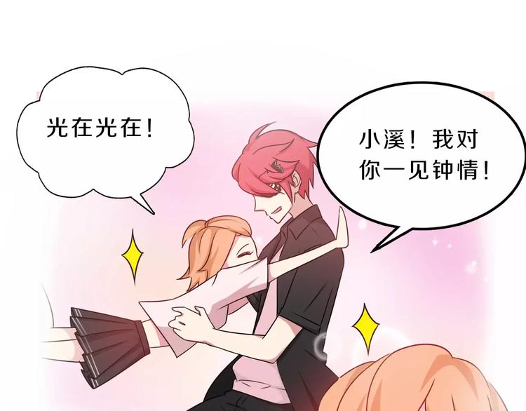 天后十六岁漫画,第41话 去后台见光在2图