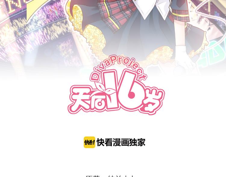 天后十六岁男主是谁漫画,第14话 力挽狂澜1图