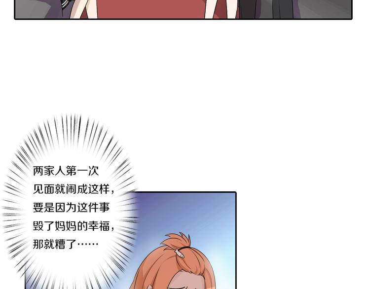 天后十六岁txt免费下载漫画,第7话 父上的回忆1图