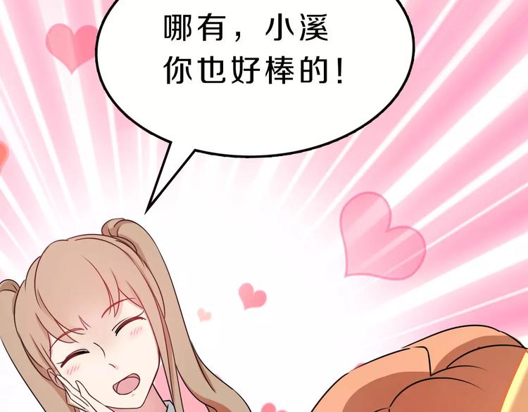 天后十六岁漫画,第41话 去后台见光在2图