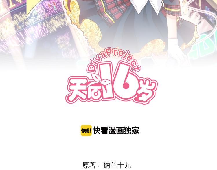 天后十六岁为什么停更漫画,第11话 青藤选拔2图