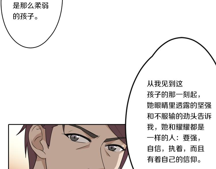 天后十六岁漫画,第7话 父上的回忆1图