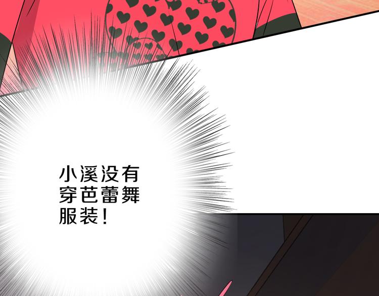 天后十六岁漫画,第16话 大功告成1图
