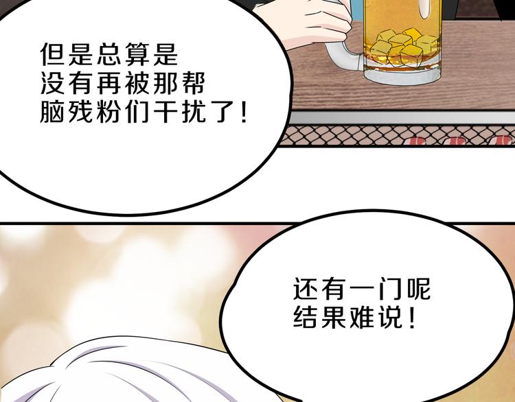 天后十六岁漫画,第17话 庆祝风波1图