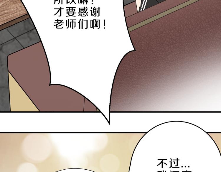 天后十六岁小说结局漫画,第17话 庆祝风波1图