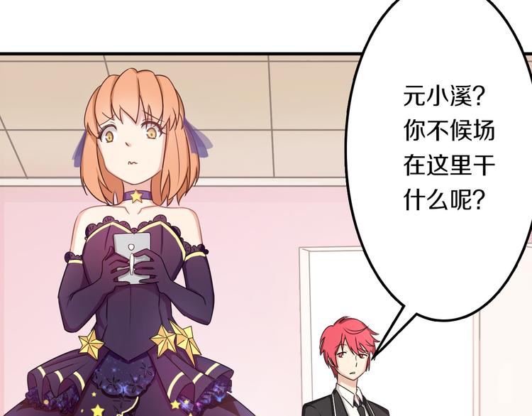 天后十六岁漫画,第40话 星光如你耀2图