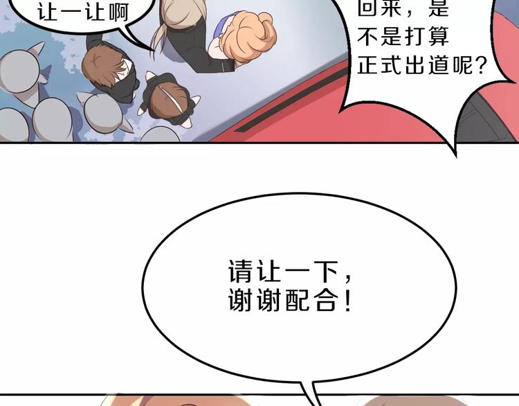 天后十六岁纳兰十九漫画,第31话 巨星重返校2图