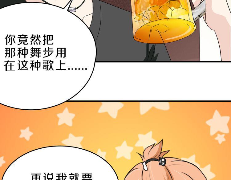 天后十六岁叶辰希漫画,第17话 庆祝风波1图