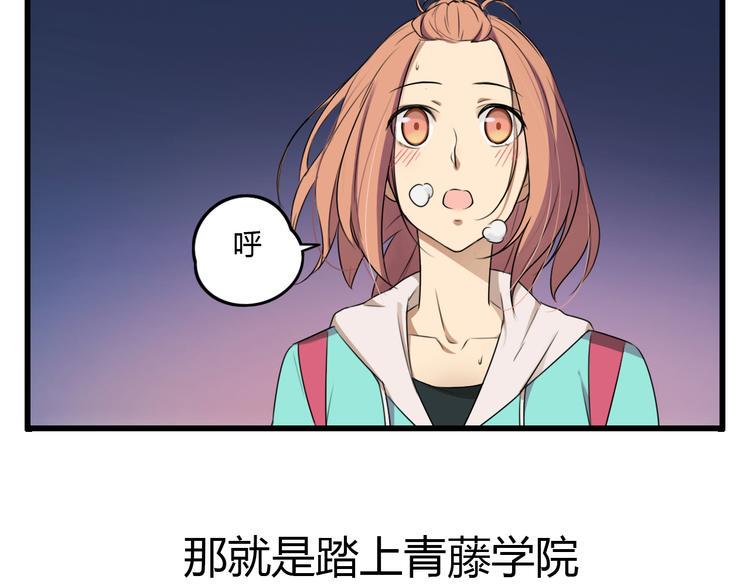 天后十六岁小说结局漫画,第1话 青藤，梦开始的地方！1图