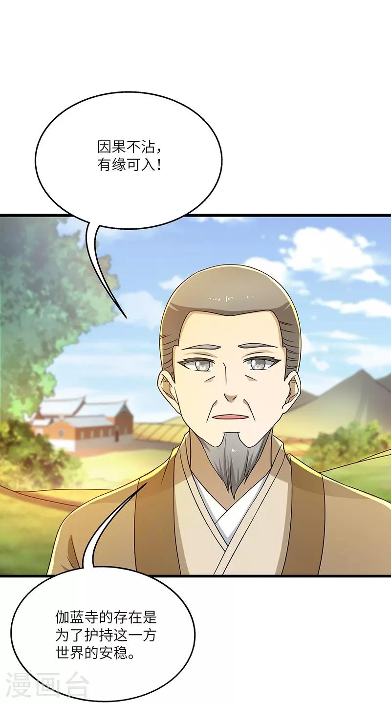 新壶中天漫画,第14话 宿命1图
