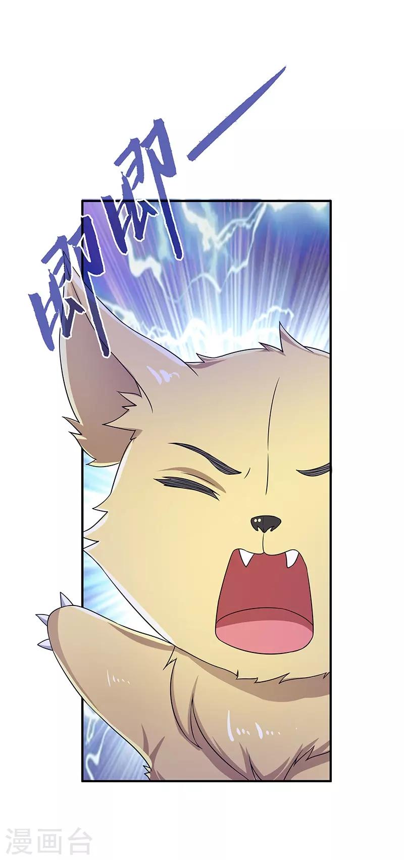 新壶中天漫画,第15话 灵兽1图