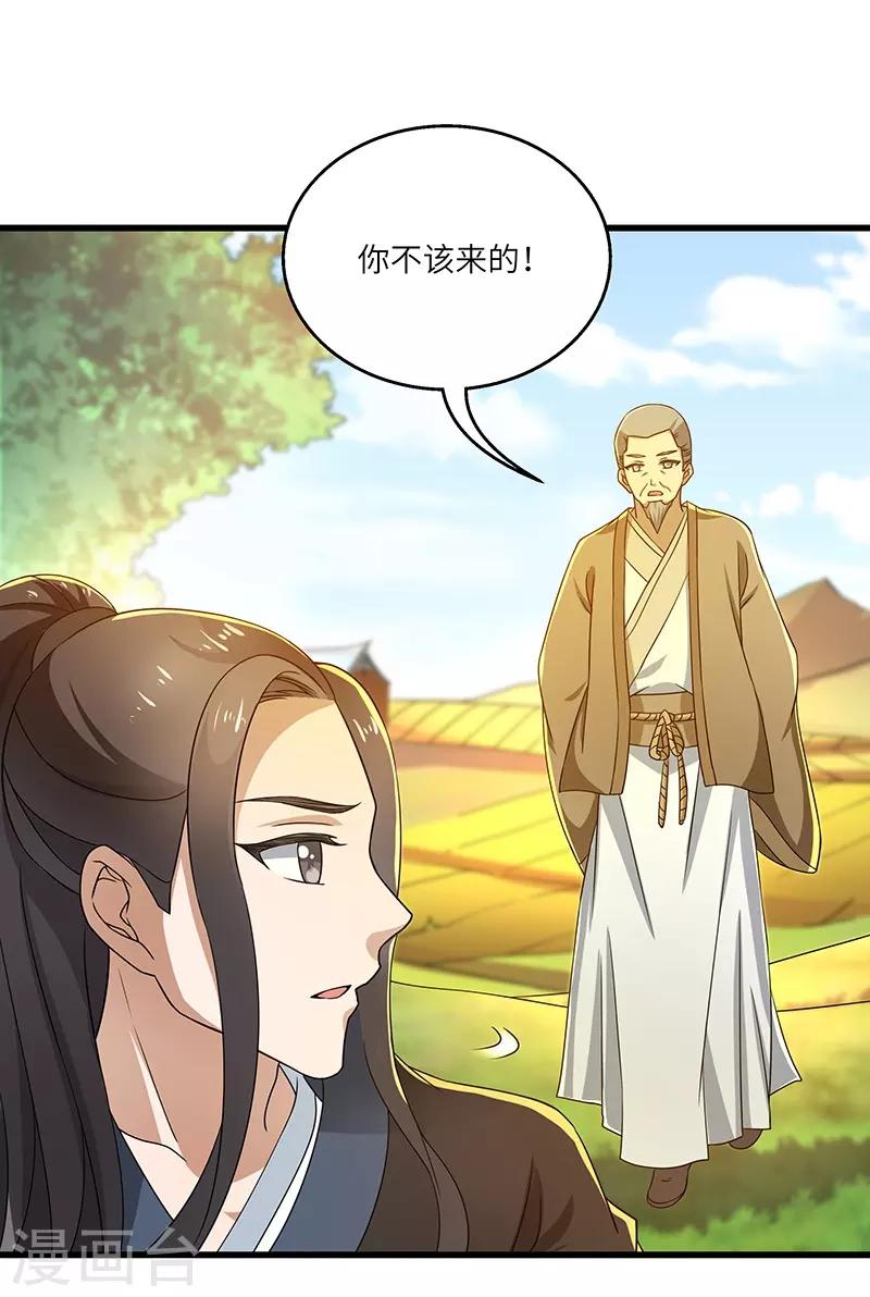 新壶中天漫画,第14话 宿命2图