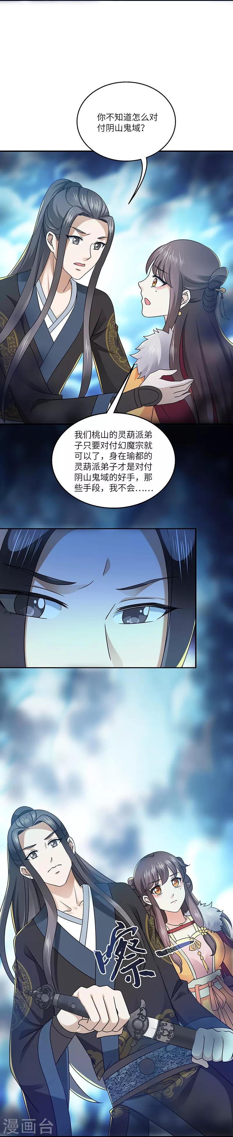 新壶中天漫画,第22话 银色命符1图