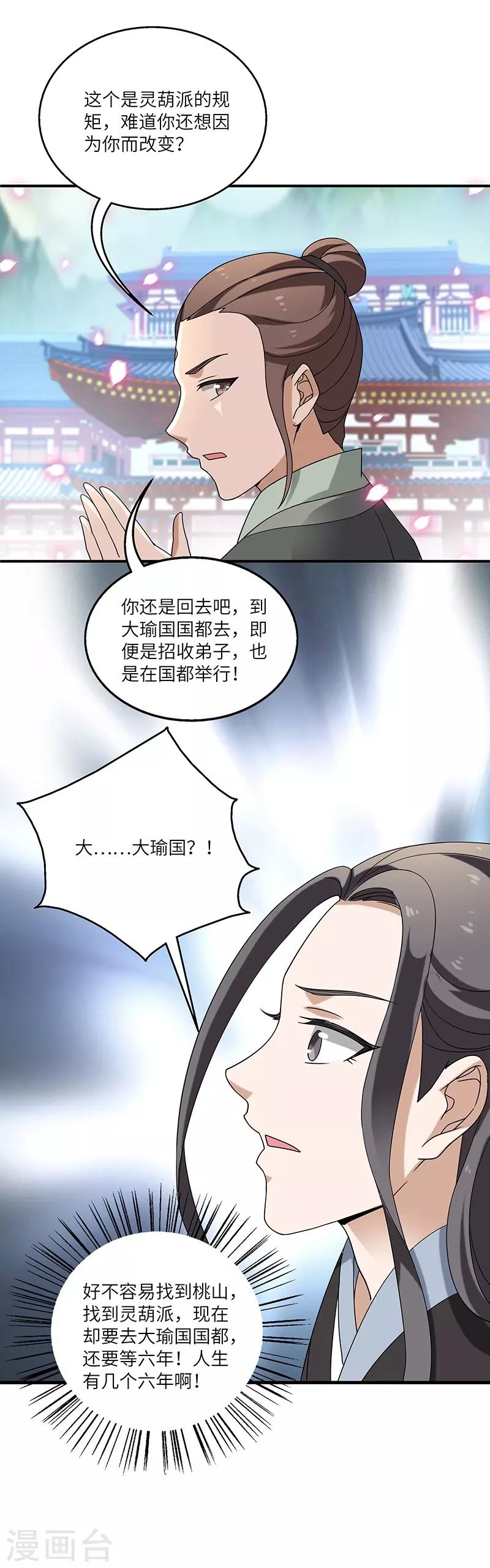 壶中天地须弥芥子漫画,第7话 被拒山门2图