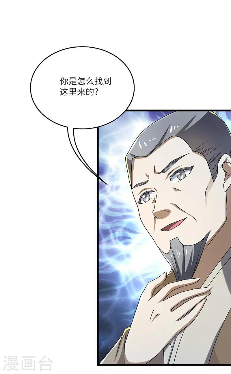 新壶中天漫画,第14话 宿命1图