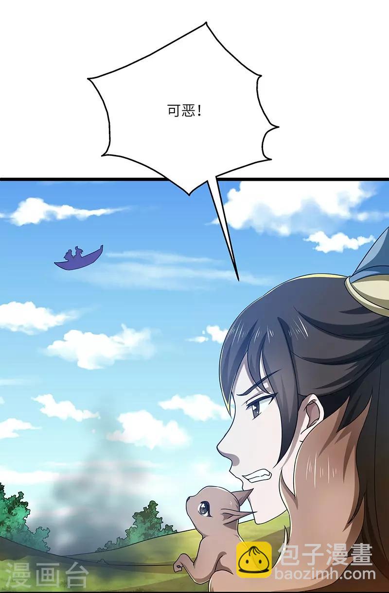 新壶中天漫画,第18话 逃亡1图