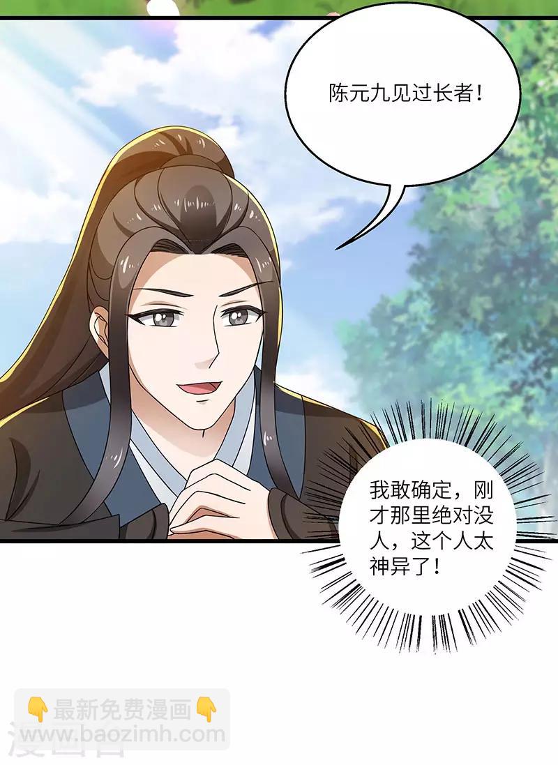 新壶中天漫画,第14话 宿命2图