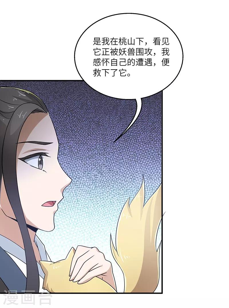 新壶中天漫画,第15话 灵兽2图