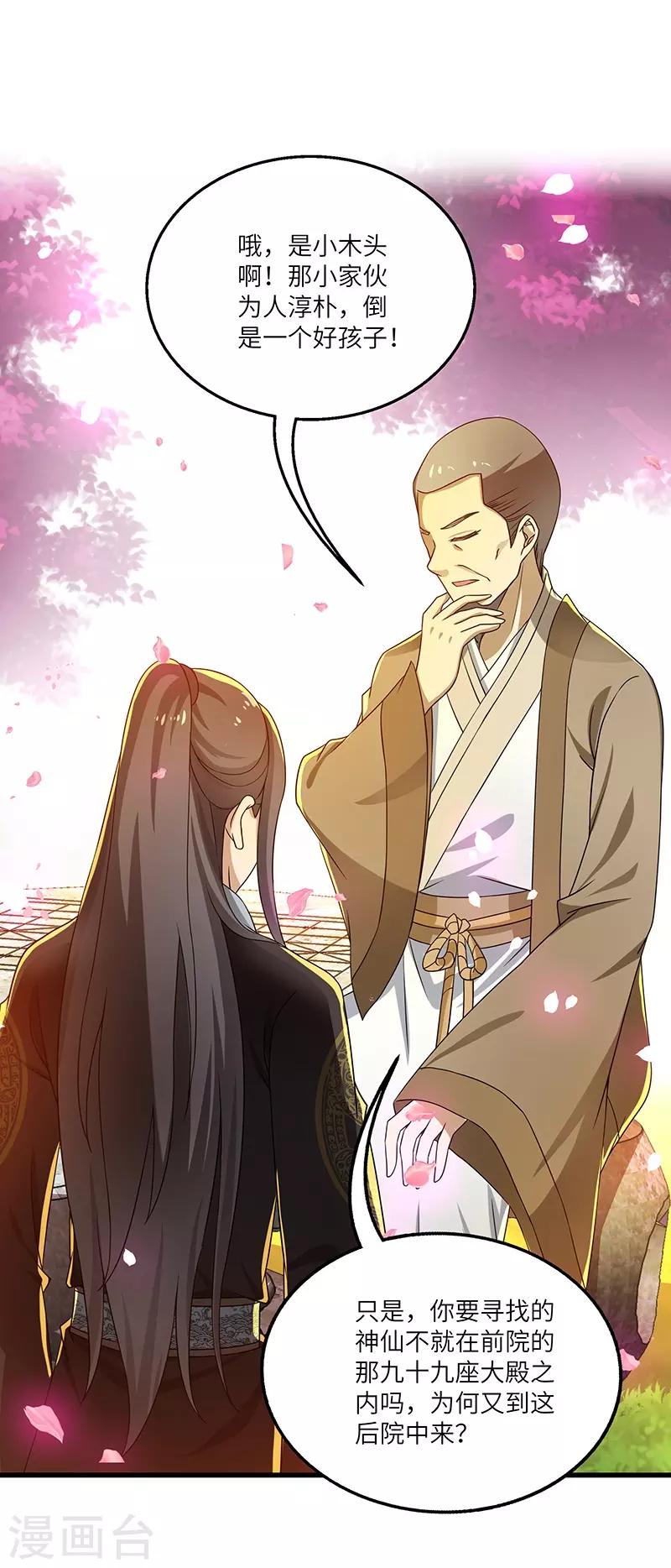 新壶中天漫画,第14话 宿命1图