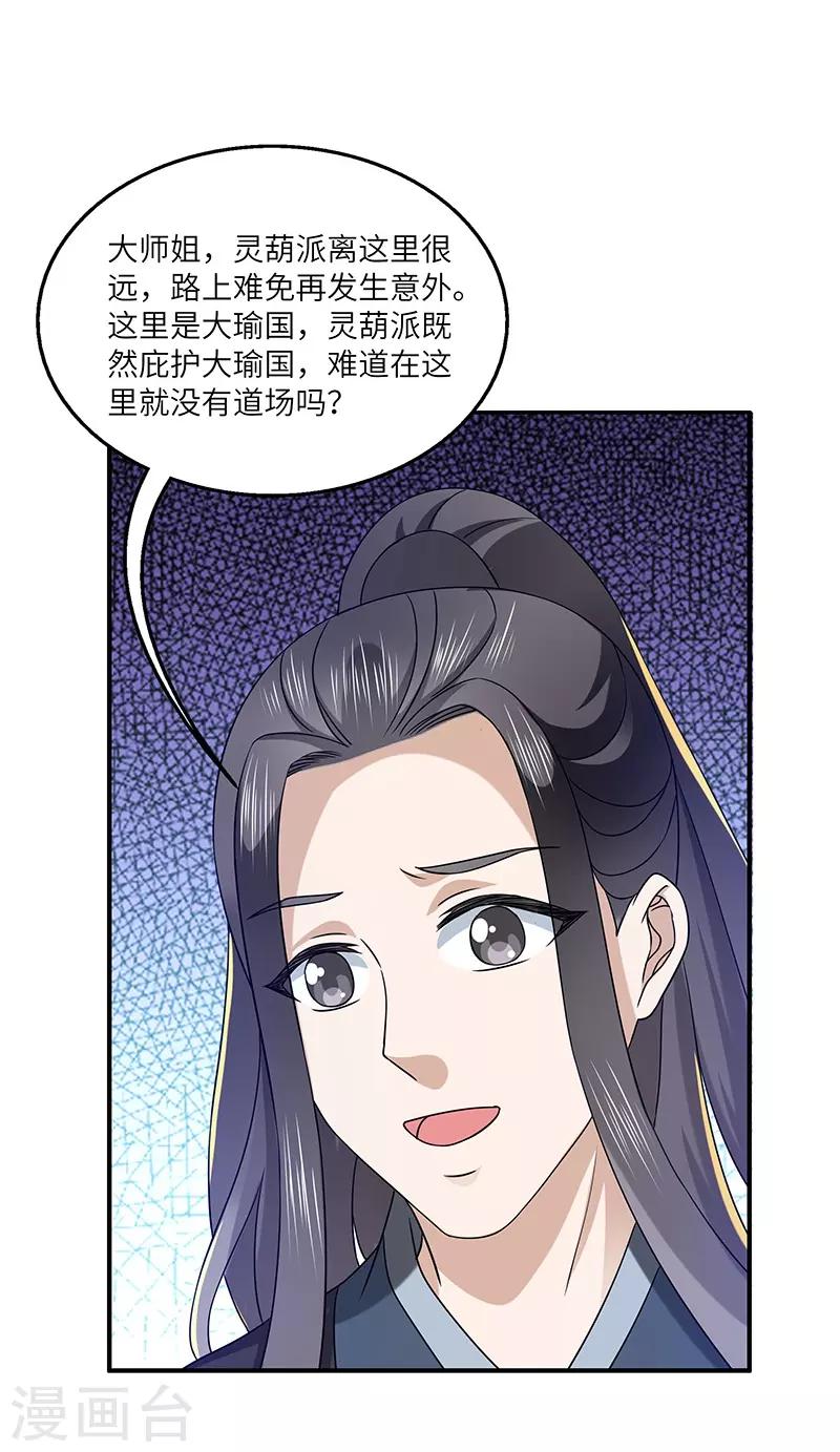 新壶中天漫画,第22话 银色命符1图