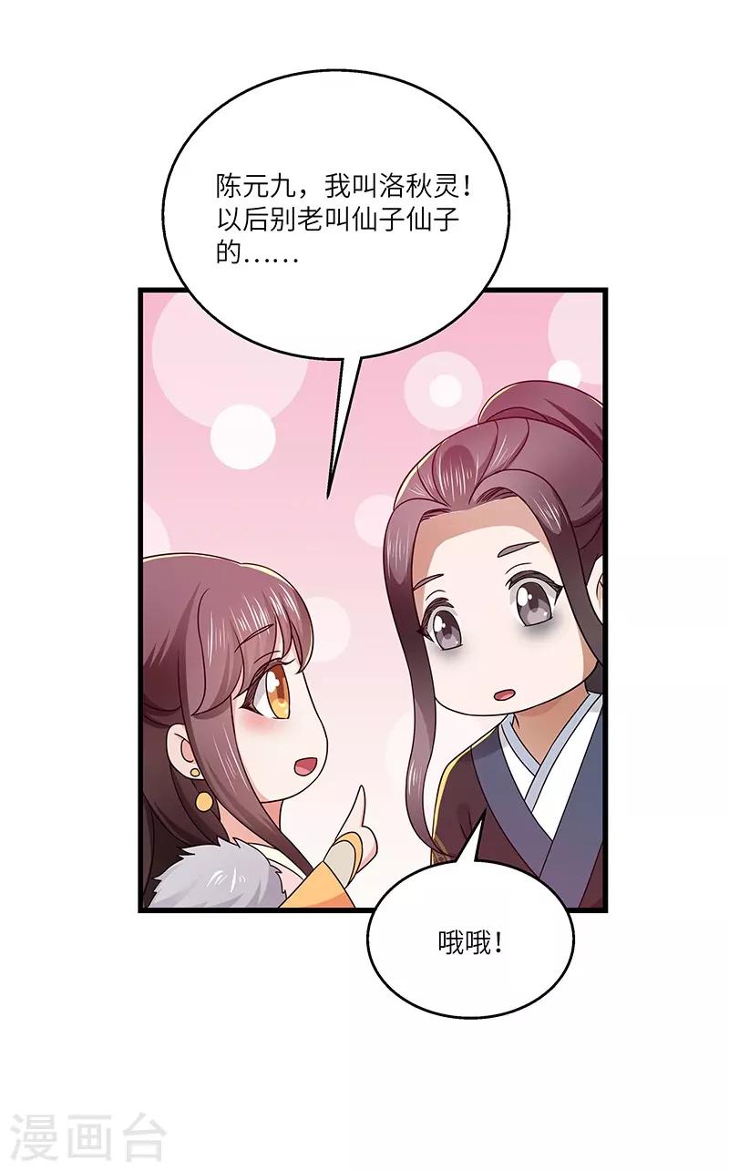 新壶中天漫画,第18话 逃亡2图
