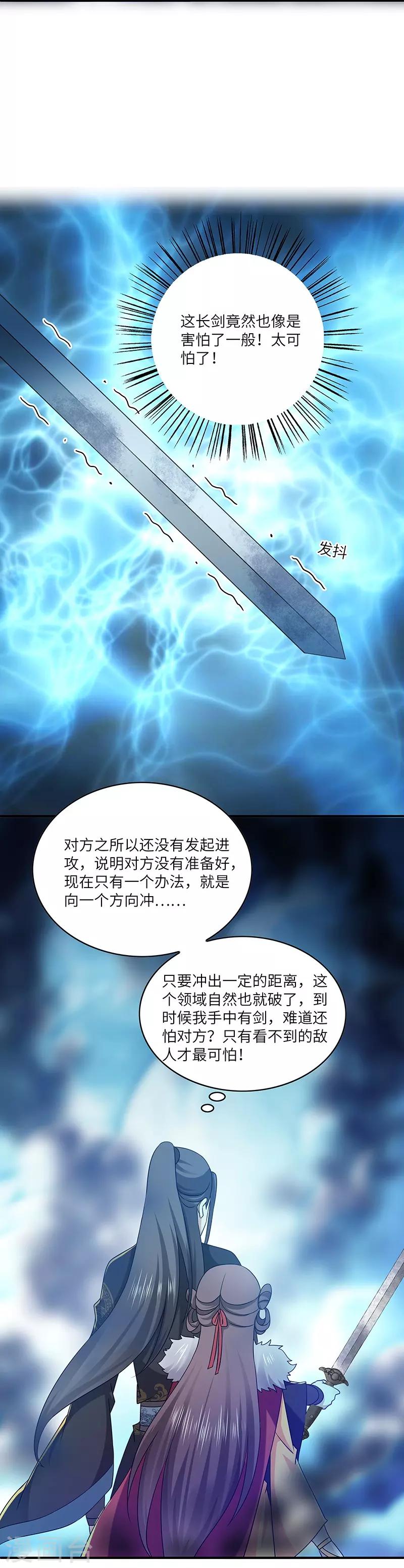 新壶中天漫画,第22话 银色命符2图