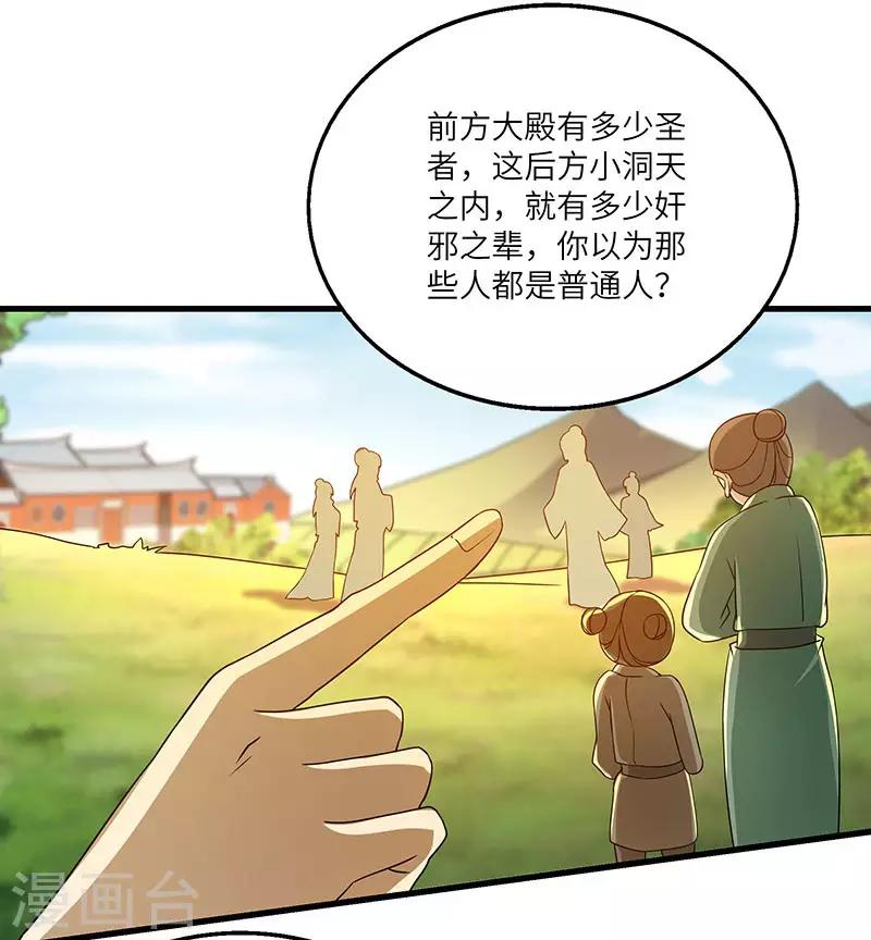 新壶中天漫画,第14话 宿命2图
