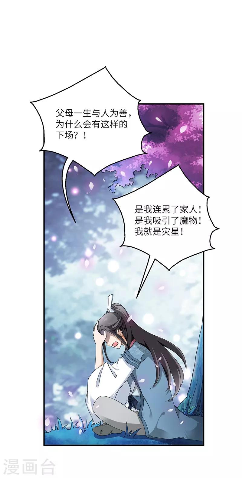 新壶中天漫画,第2话 仙缘2图