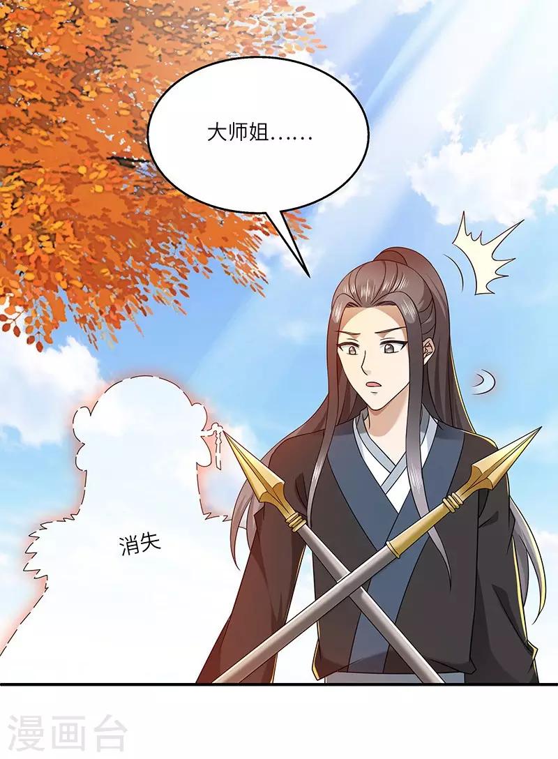 新壶为什么有水锈漫画,第24话 进入瑜都2图