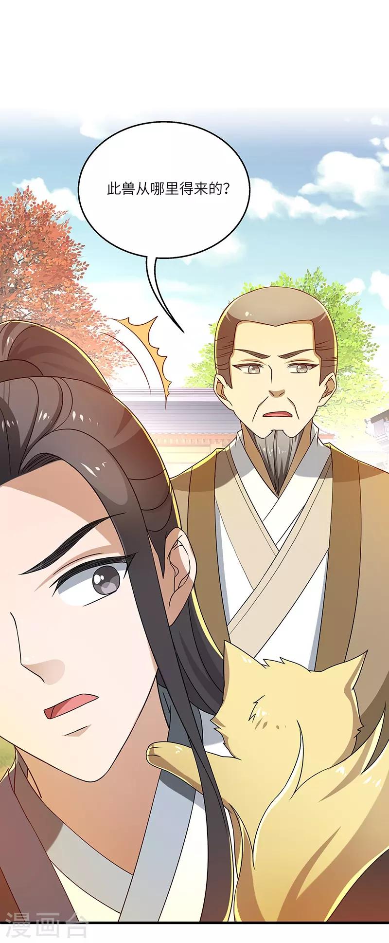 新壶中天漫画,第15话 灵兽1图
