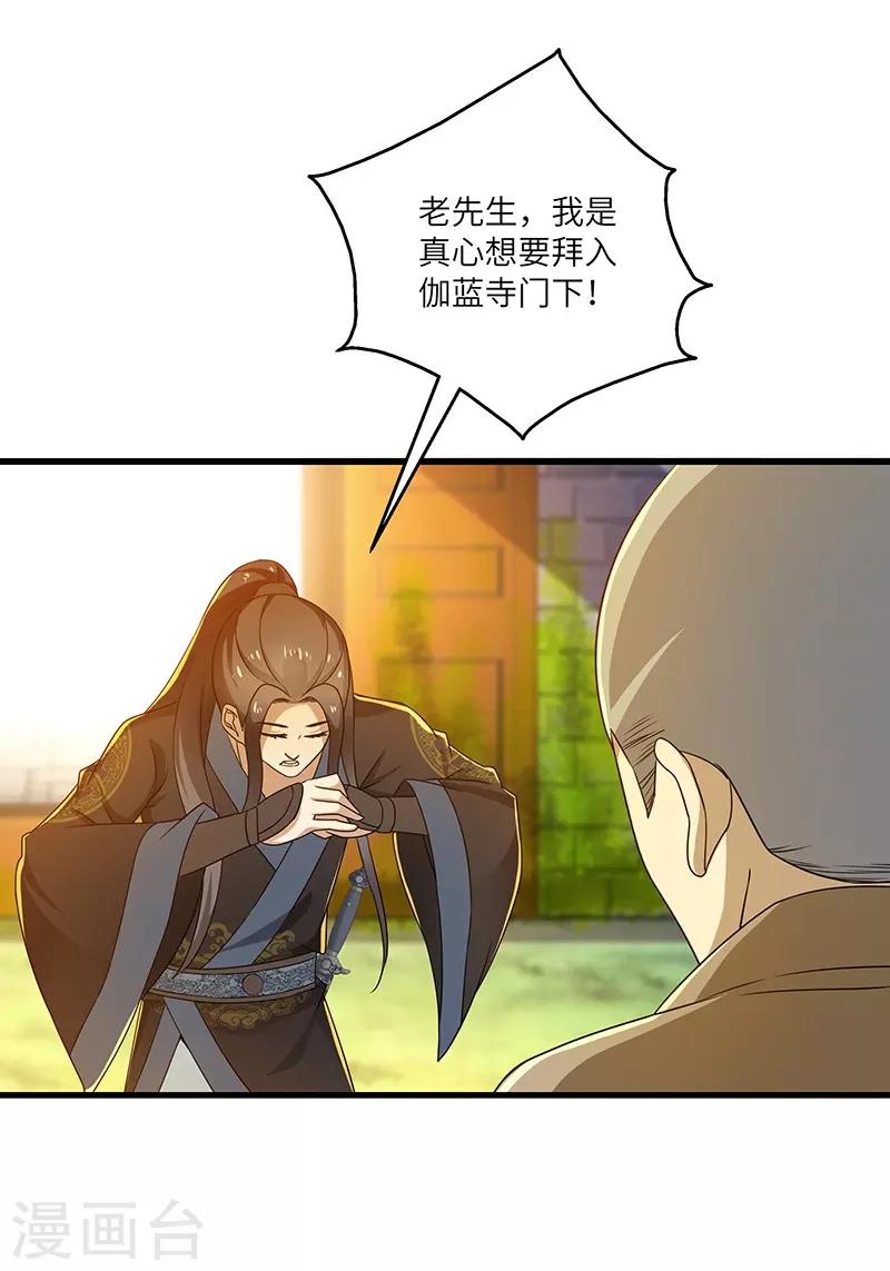 新壶中天漫画,第14话 宿命1图