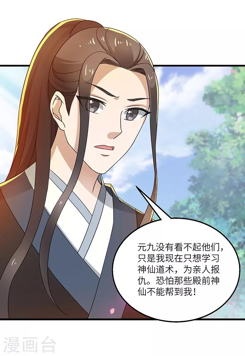 新壶中天漫画,第14话 宿命1图