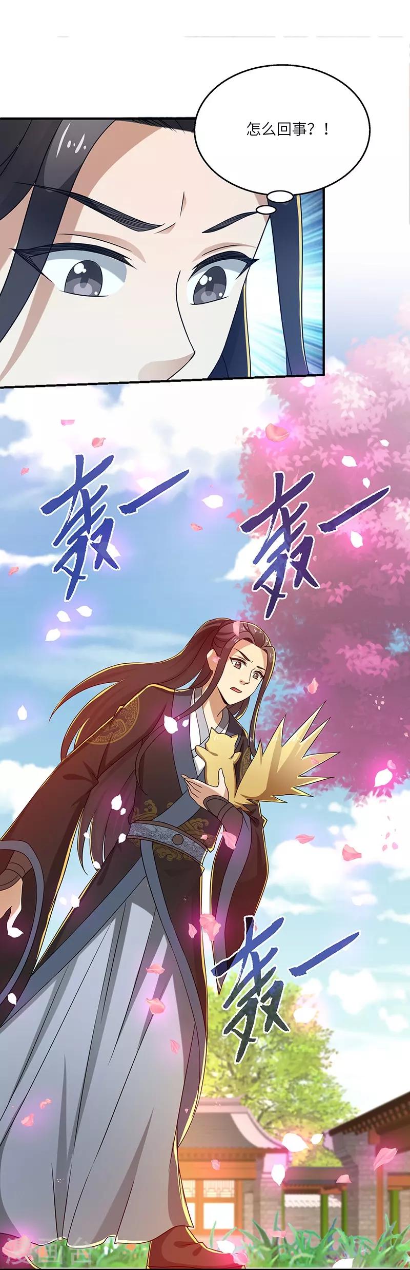 新壶中天漫画,第15话 灵兽1图