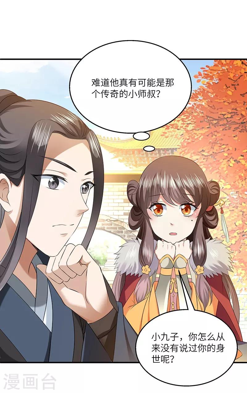 壶中天地须弥芥子漫画,第27话 教导1图