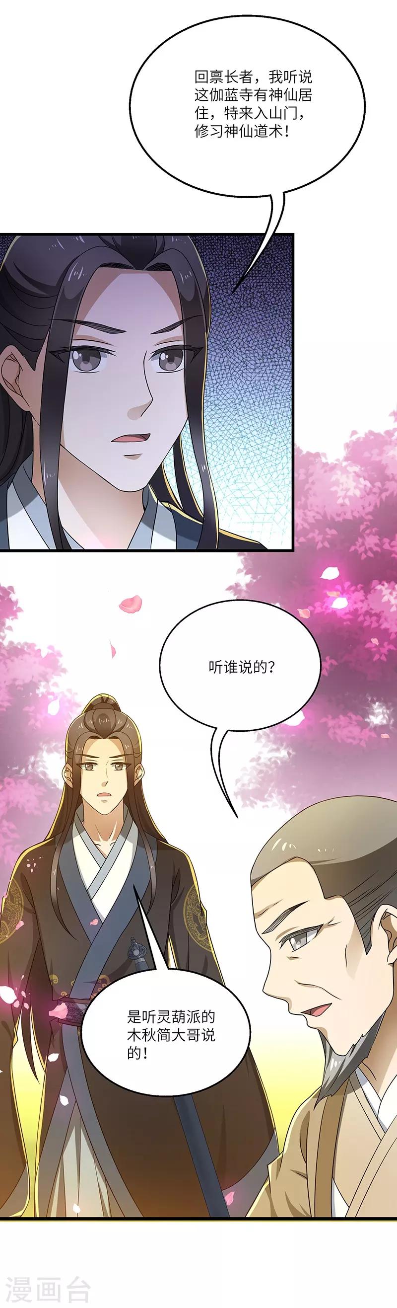 新壶中天漫画,第14话 宿命2图