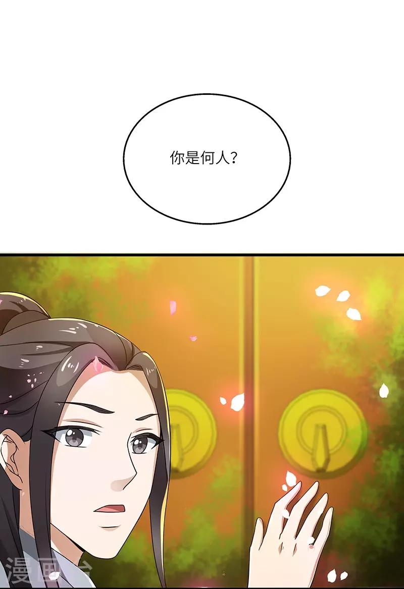 新壶中天漫画,第14话 宿命2图