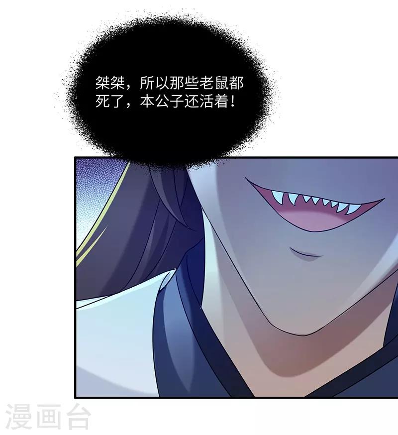 新壶中天漫画,第22话 银色命符2图