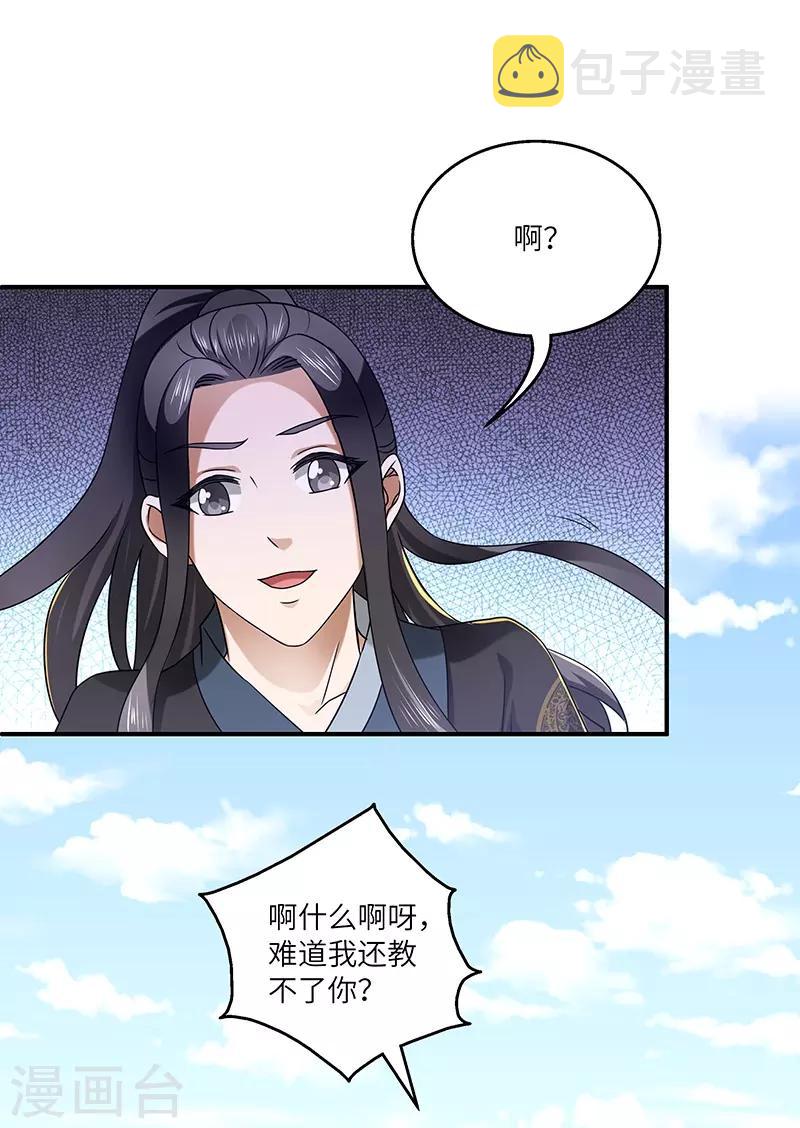 新壶烧完水壶底有斑点漫画,第20话 凝聚法符2图