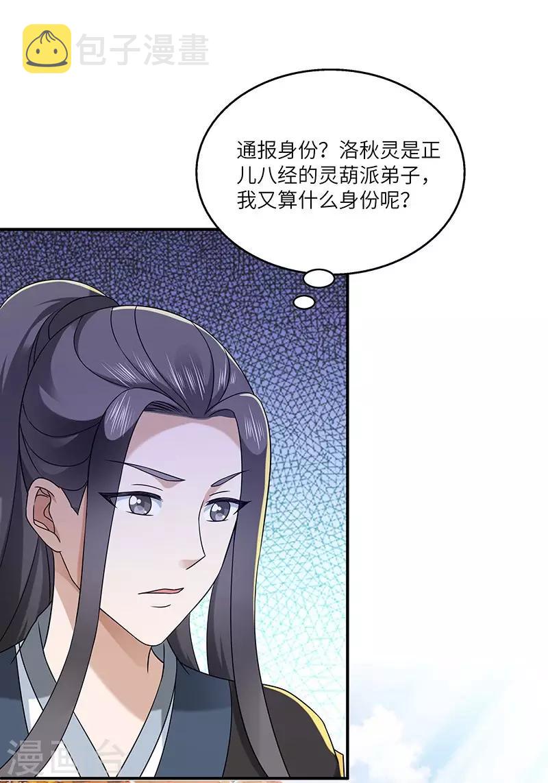 新壶为什么有水锈漫画,第24话 进入瑜都1图