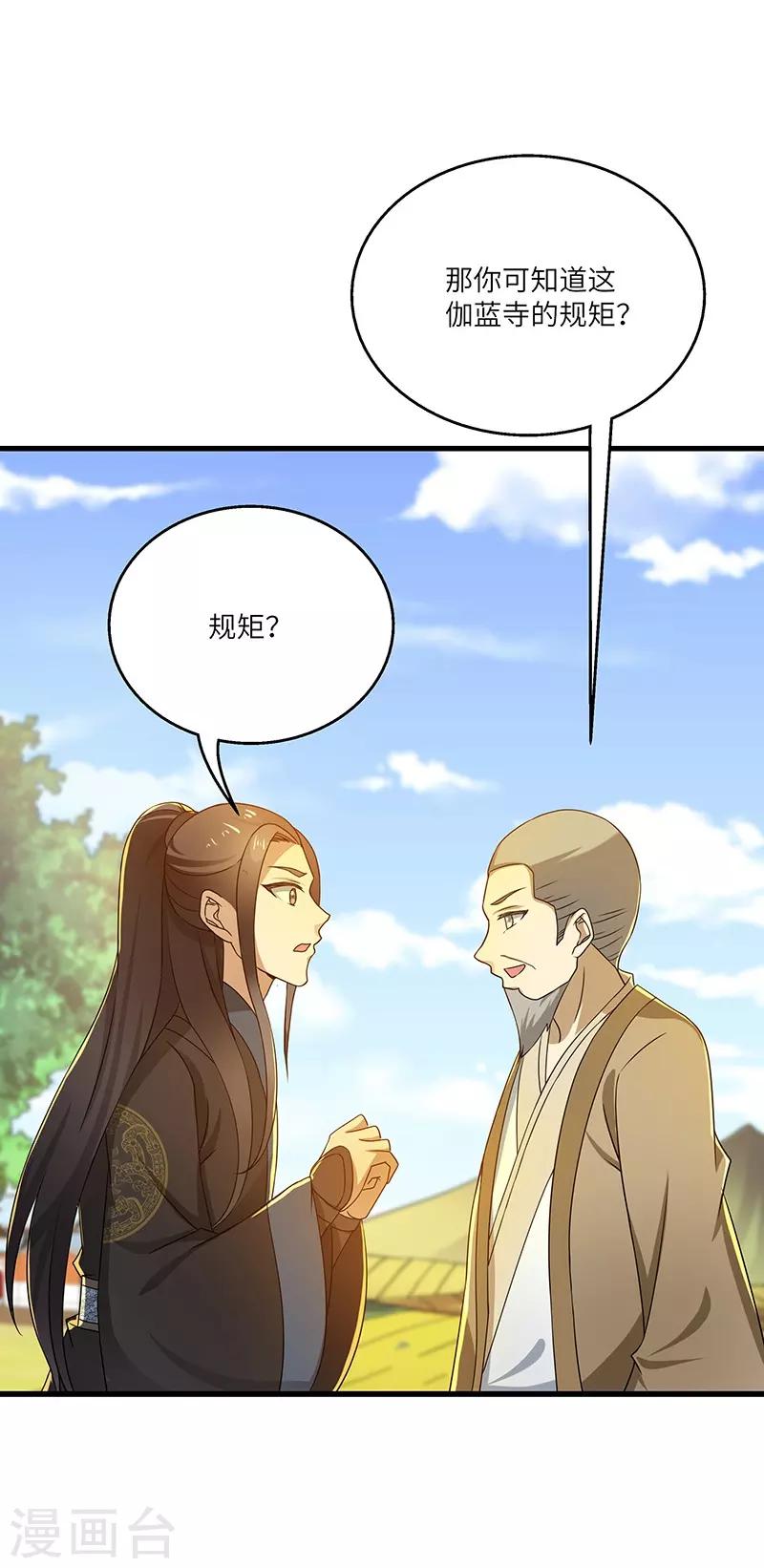 新壶中天漫画,第14话 宿命2图